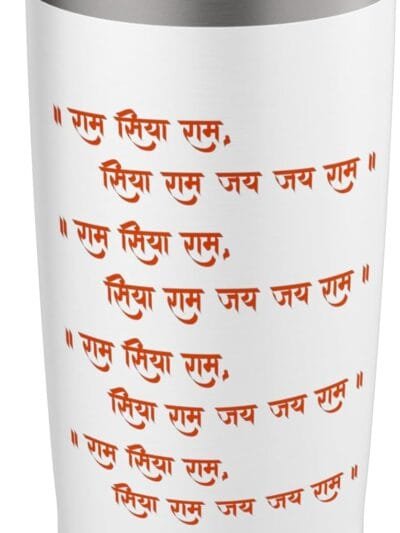 Rama, Ram, Diwali Ram Siya Ram, Siya Ram Jai Jai Ram Chant TUMBLER (USA)