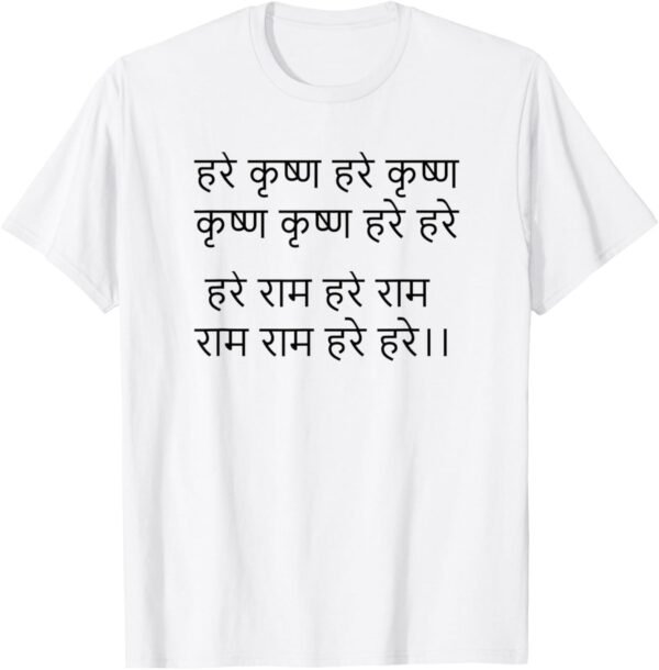 Hare Krishna Maha-mantra Hindi / Sanskrit - Hindu Indian God T-Shirt (Germany)